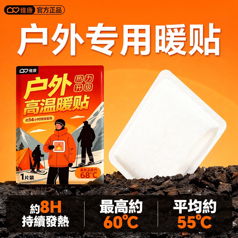 维康户外暖贴自发热保暖贴