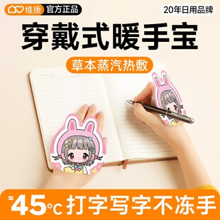 维康穿戴式 暖手贴暖手宝学生党专用自发热一次性免贴暖宝宝0189D