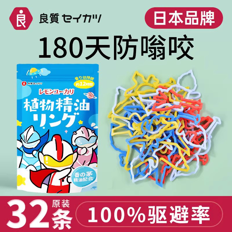 日本驱蚊液随身手环链防蚊户外旅游登山奥特曼圈挂饰婴幼儿童182