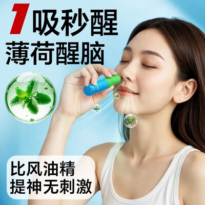维康鼻吸式清凉油薄荷味柠檬味