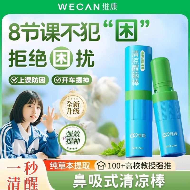 维康鼻吸式清凉油薄荷味柠檬味