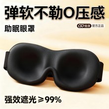 维康3D立体碳化眼罩睡眠遮光男女士专用遮太阳护眼罩遮眼罩1760P