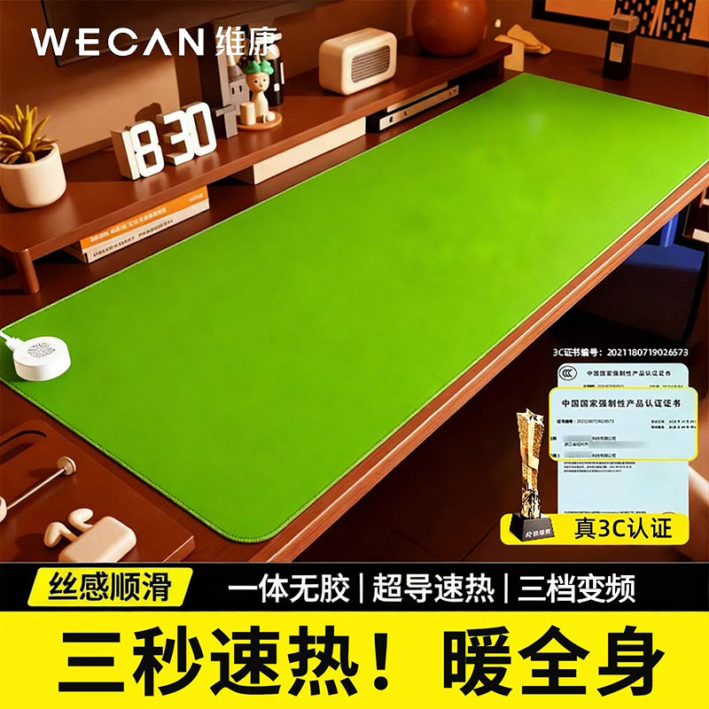维康加热桌垫超大发热暖桌垫办公