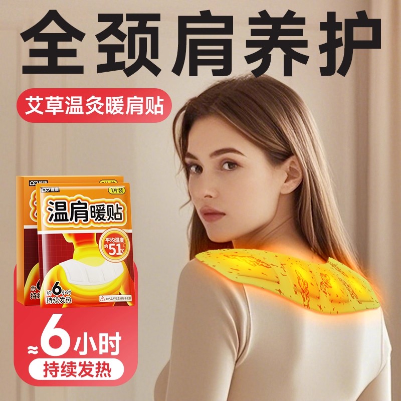 维康暖肩颈热敷贴护大号艾草蒸汽发热颈椎贴暖宝宝肩膀暖身贴1911