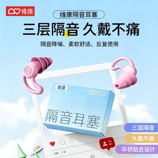耳塞睡眠睡觉专用宿舍学习0220D 舒适真隔音