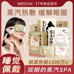维康草本蒸汽眼罩缓解眼疲劳干涩热敷睡眠遮光发热专用护眼贴1683