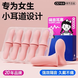 维康睡眠隔音耳塞女士小号耳道贴合耳朵不胀耳降噪音宿舍静音1811