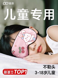 维康儿童真丝眼罩遮光睡眠女童学生午睡专用透气0压感睡觉眼1922