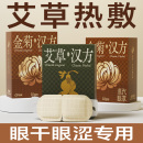 维康艾草蒸汽热敷眼罩舒缓解眼疲劳一次性护眼睛部加热敷贴0088D