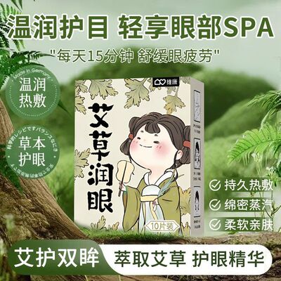 艾草蒸汽眼罩缓解眼疲劳热敷学生睡觉遮光护眼发热眼贴0085P宋