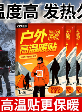 户外高温暖贴68°C持续发热10小时防寒保暖贴1片装0181宋