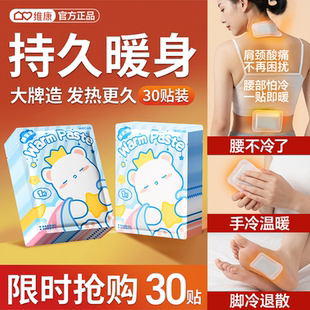 维康艾灸贴热敷暖贴暖宝宝女自发热冬季 12小时保暖身肚暖足贴1307