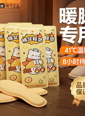 维康发热鞋垫女加热脚垫自发热脚底保暖足男暖脚贴冬季暖足贴1641