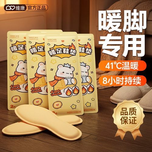 维康自发热鞋垫暖垫脚暖全身暖