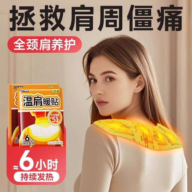 维康暖肩贴护肩颈大号热敷贴