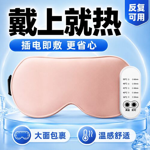 维康USB热敷眼罩可循环使用
