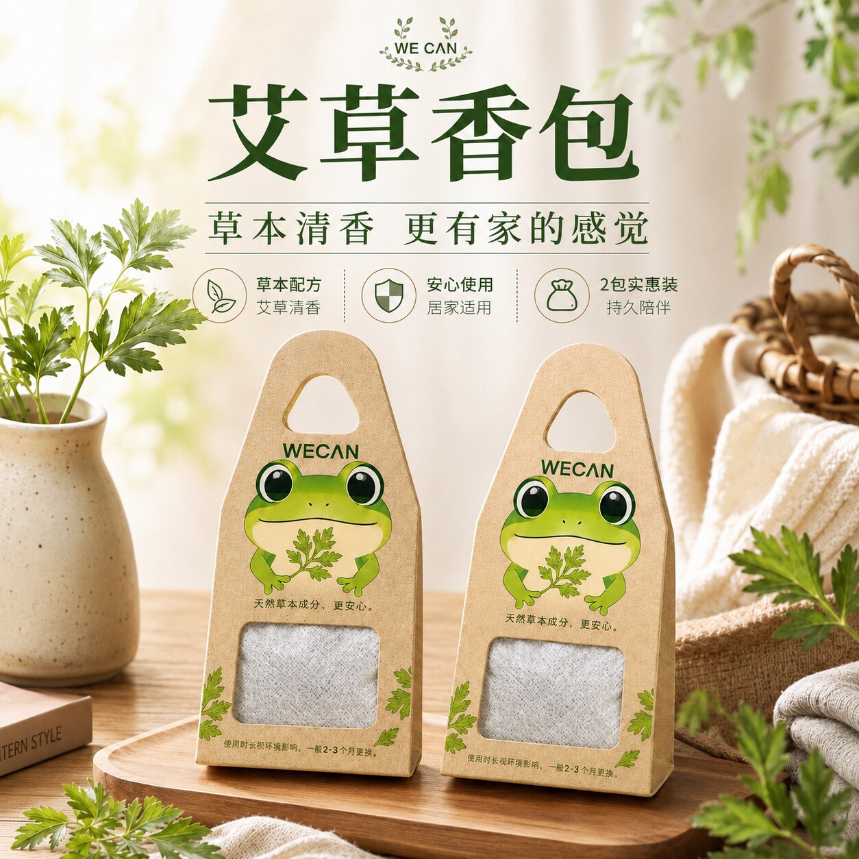 艾草驱蚊防蚊液香包中草药香囊图片