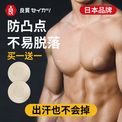 日本一次性乳贴男士用防走光