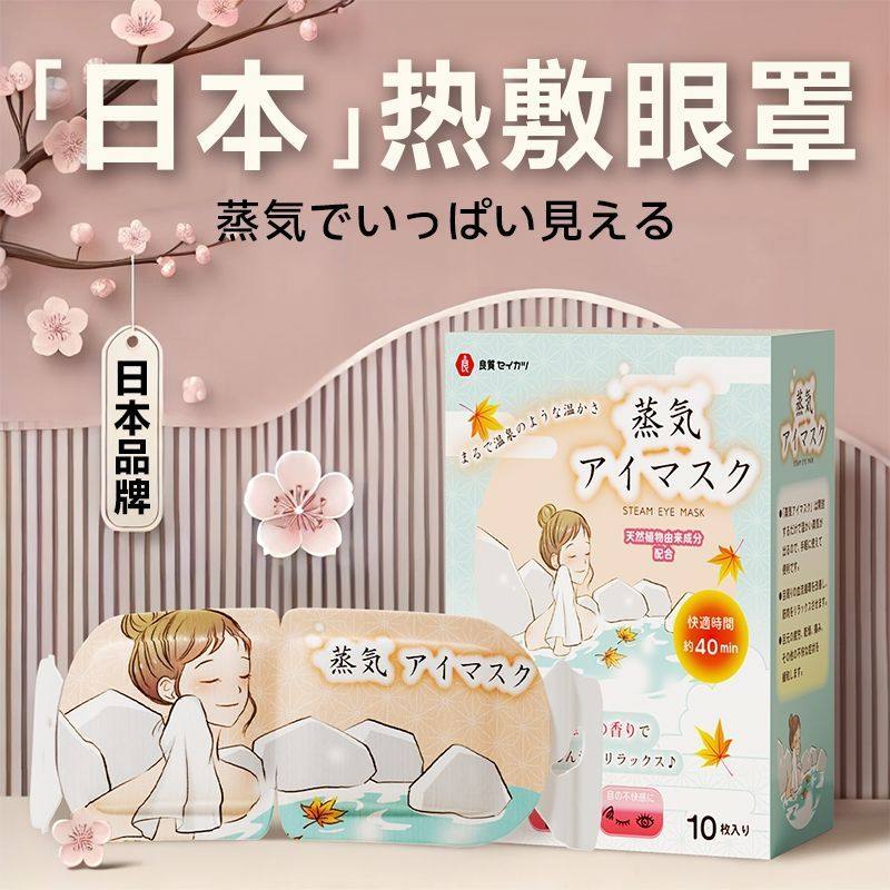 日式叶黄素蒸汽眼罩遮光助眠热敷自发热睡眠眼罩缓解眼部疲劳056p,居家日用,蒸汽眼罩,淘宝优惠券,粉丝福利购,淘宝优惠卷