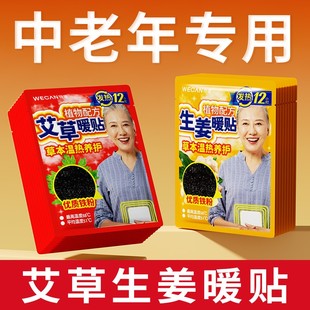 维康艾灸生姜热敷贴12小时暖宝宝老年人艾草暖身贴驱寒发热贴1307