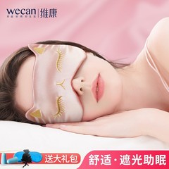 维康真丝眼罩遮光睡眠专用缓解眼疲劳透气遮光女士御姐桑蚕丝1116