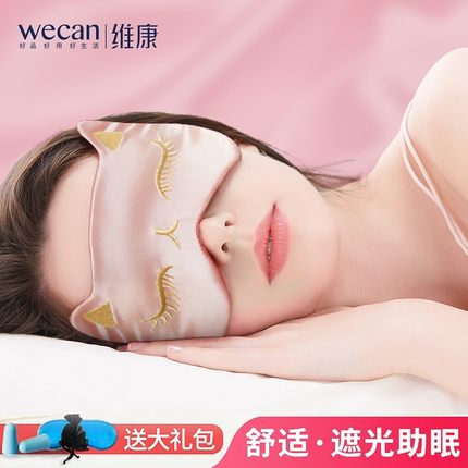 维康真丝眼罩遮光睡眠专用缓解眼疲劳透气遮光女士御姐桑蚕丝1116