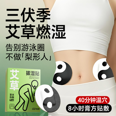 维康艾草热敷祛湿贴艾灸轻盈贴