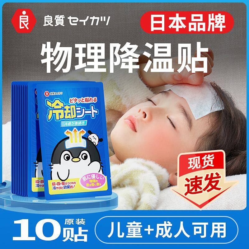 日本冰敷清凉降温贴夏季户外防暑降温神器手机散热贴军训夏天171P