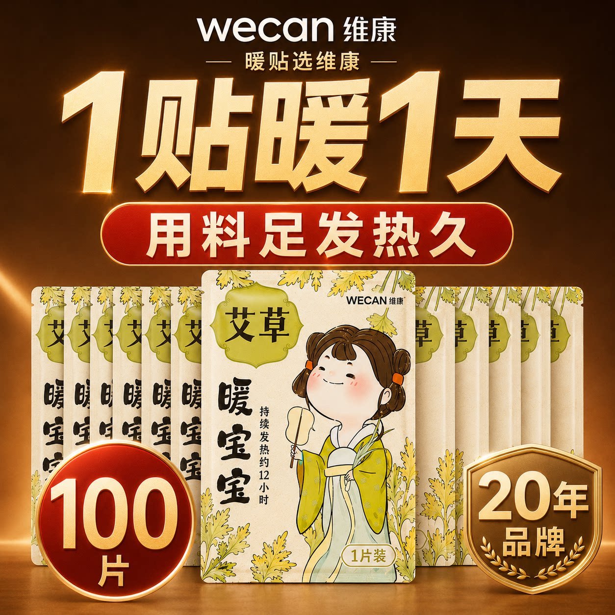 维康生姜暖宝宝暖身宫热敷12小时图片