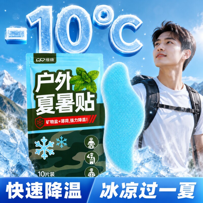 降温冰凉贴清凉冰贴夏季降温解暑避暑神器冰敷贴学生军训防暑0284