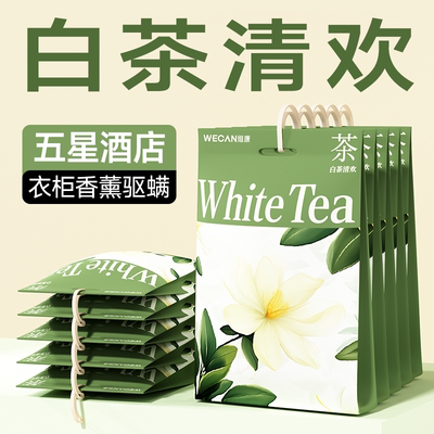 维康驱螨香包防霉防潮