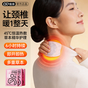 维康艾草暖颈贴低头族颈椎热敷贴恒温4小时办公族久坐护颈贴1865