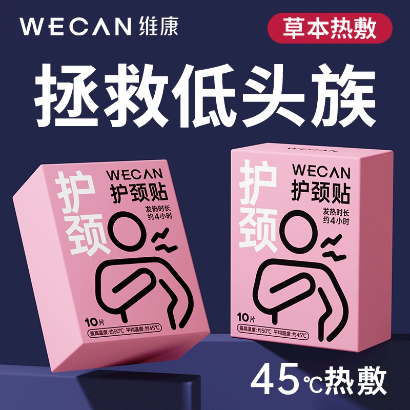 睡觉贴膏送精油包热敷暖颈颈部