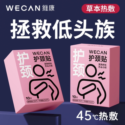 睡觉贴膏送精油包热敷暖颈颈部