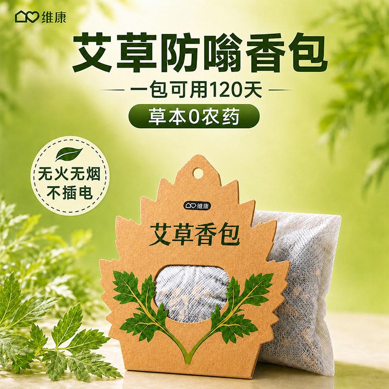 艾草驱蚊液香包香囊中草药包挂件防蚊液去蚊虫液驱虫香包艾叶0302