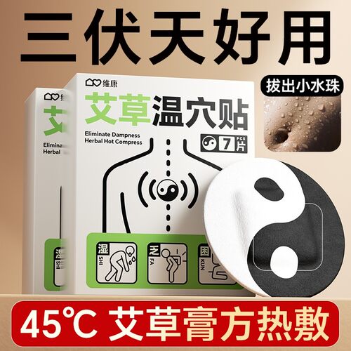 艾草膏方热敷贴三伏天好用