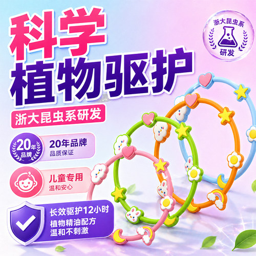 维康户外驱蚊防蚊液精油手环儿童