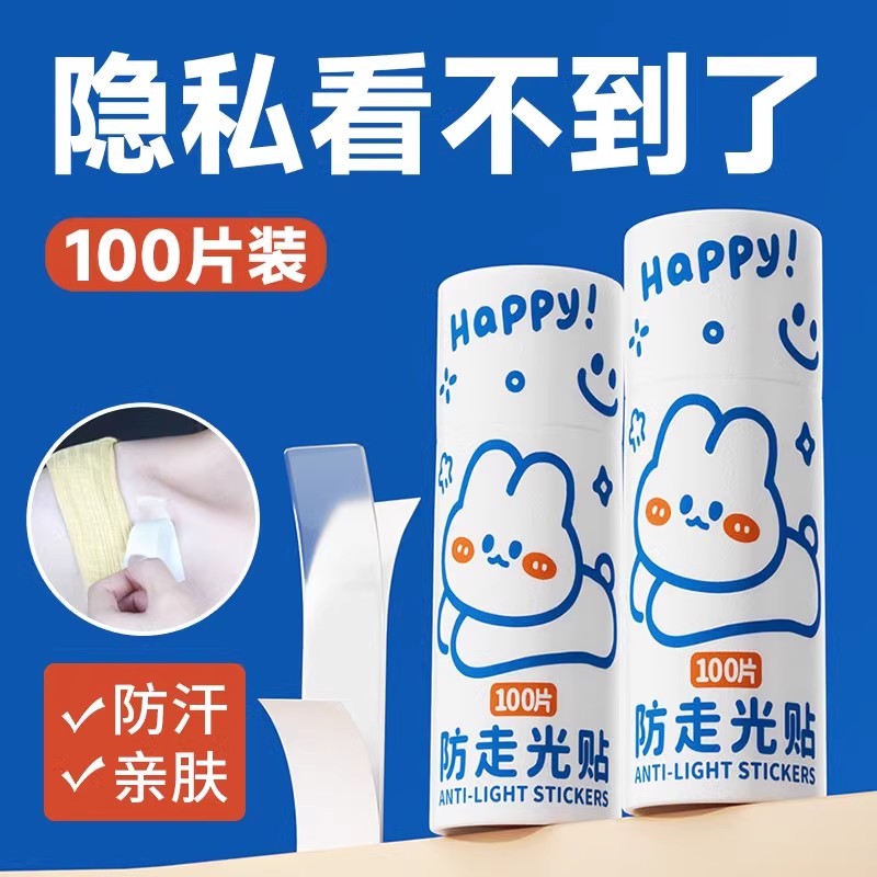 维康领口胸口防走光贴