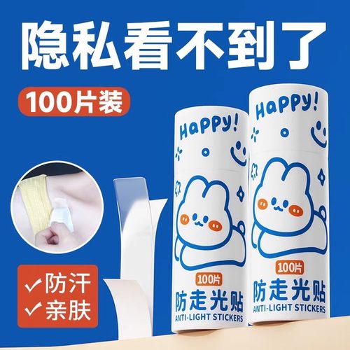 维康领口胸口防走光贴