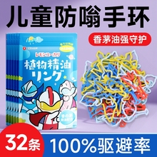 日本防蚊驱蚊液精油手环婴幼儿童宝宝户外随身贴成年人手脚链182