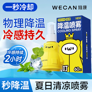 冰凉喷雾降温神器夏季 冰丝冰凉贴清凉贴1276P宋 户外便携式
