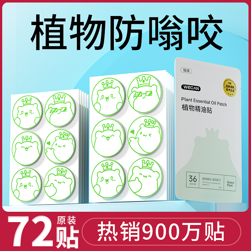 维康驱蚊防蚊液随身精油贴成人手环扣携带户外贴纸神器驱虫子1504