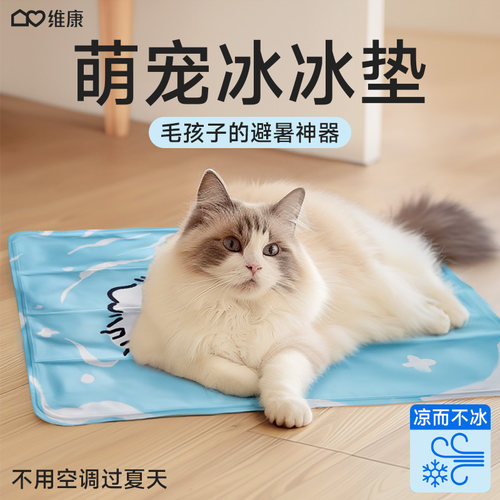 维康夏季宠物冰垫降温猫狗坐垫