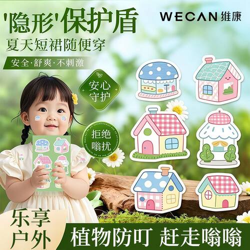 【长效守护】婴幼儿专用驱嗡植物精油儿童学生户外宝宝防嗡宋p
