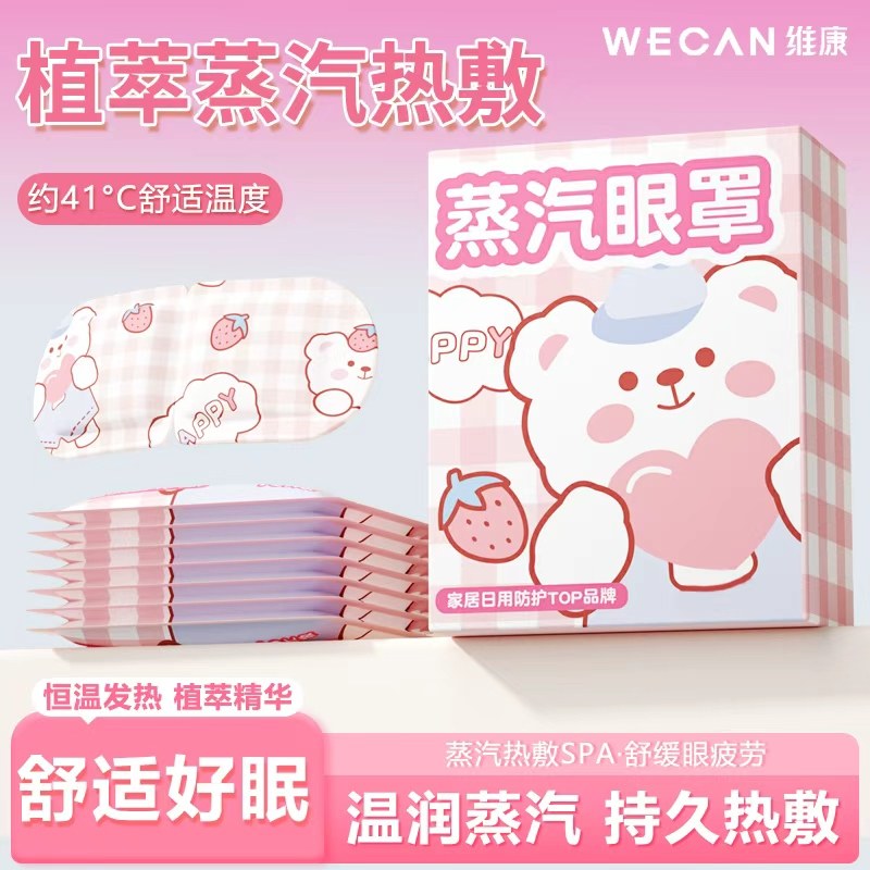维康热敷蒸汽眼罩一次性舒缓眼疲劳遮光眼罩午休助眠眼罩1211p