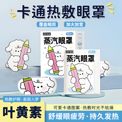 蒸汽眼罩缓解眼疲劳热敷眼罩
