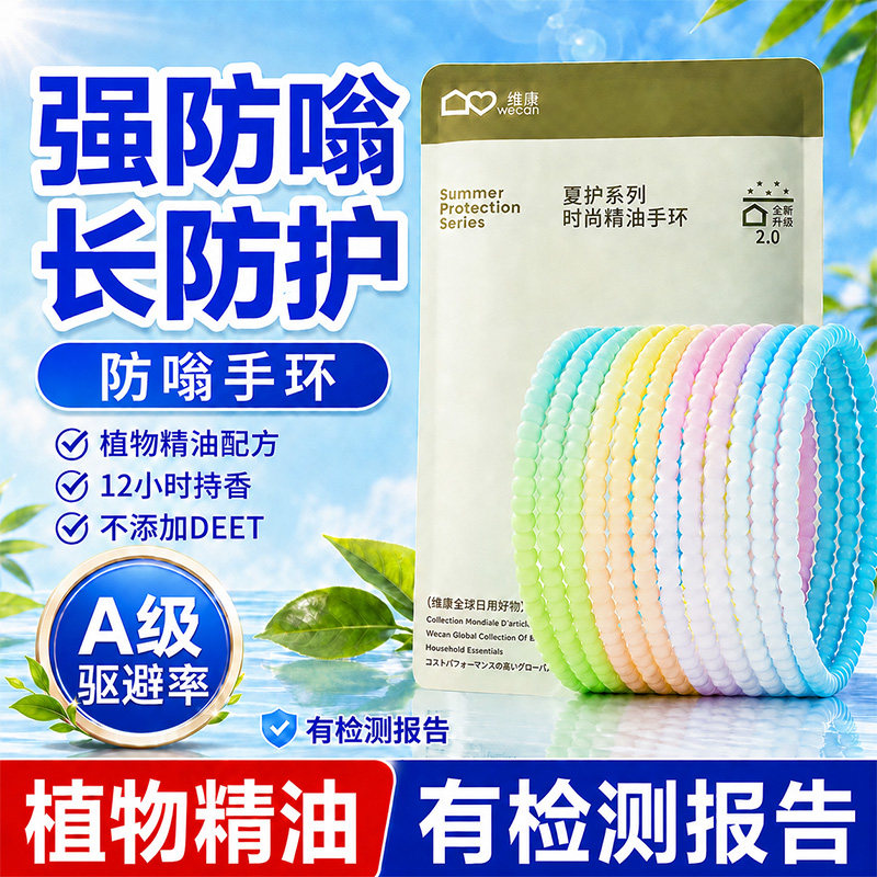 驱蚊液手环成人儿童户外专用2026新款强长效驱防蚊液神器随身1774
