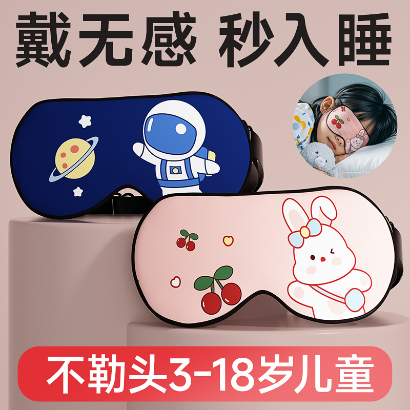 维康儿童眼罩睡眠专用遮光