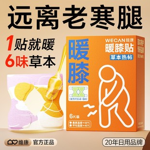 艾灸护膝盖热敷暖贴氨糖软骨素膝盖姜贴关节艾草自发热贴月子1728