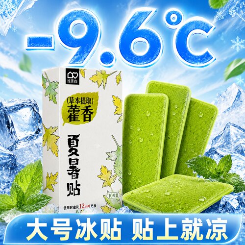 藿香冰凉贴降温贴夏天防中暑降温